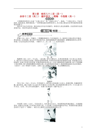 高中语文 第一单元 第3课咏怀八十二首（其一）杂诗十二首（其二）越中览古一剪梅今别离（其一）精品导学案（详解版）新人教版选修《中国古代诗歌散文欣赏》