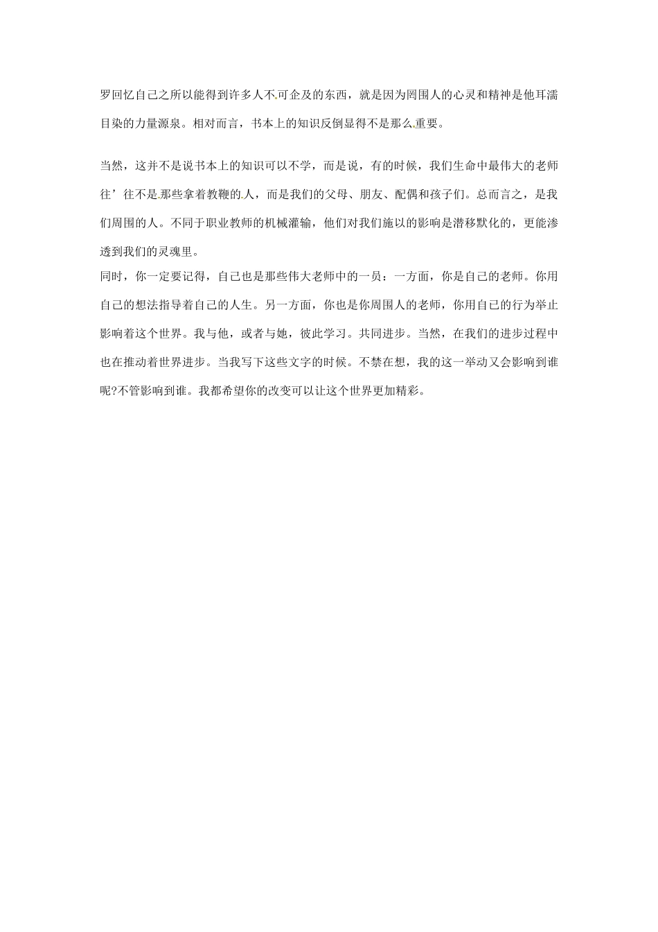高中语文 最伟大的老师在你身边阅读素材_第2页