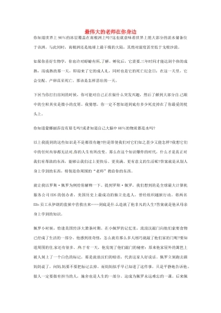 高中语文 最伟大的老师在你身边阅读素材