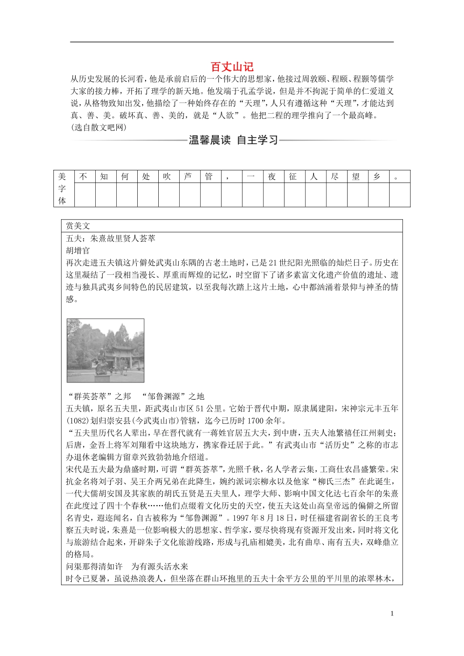 高中语文 第一单元 第4课 百丈山记练习 粤教版选修《唐宋散文选读》-粤教版高二《唐宋散文选读》语文学案_第1页