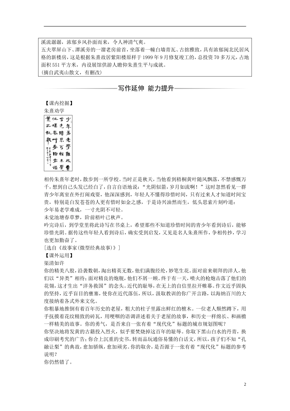 高中语文 第一单元 第4课 百丈山记练习 粤教版选修《唐宋散文选读》-粤教版高二《唐宋散文选读》语文学案_第2页