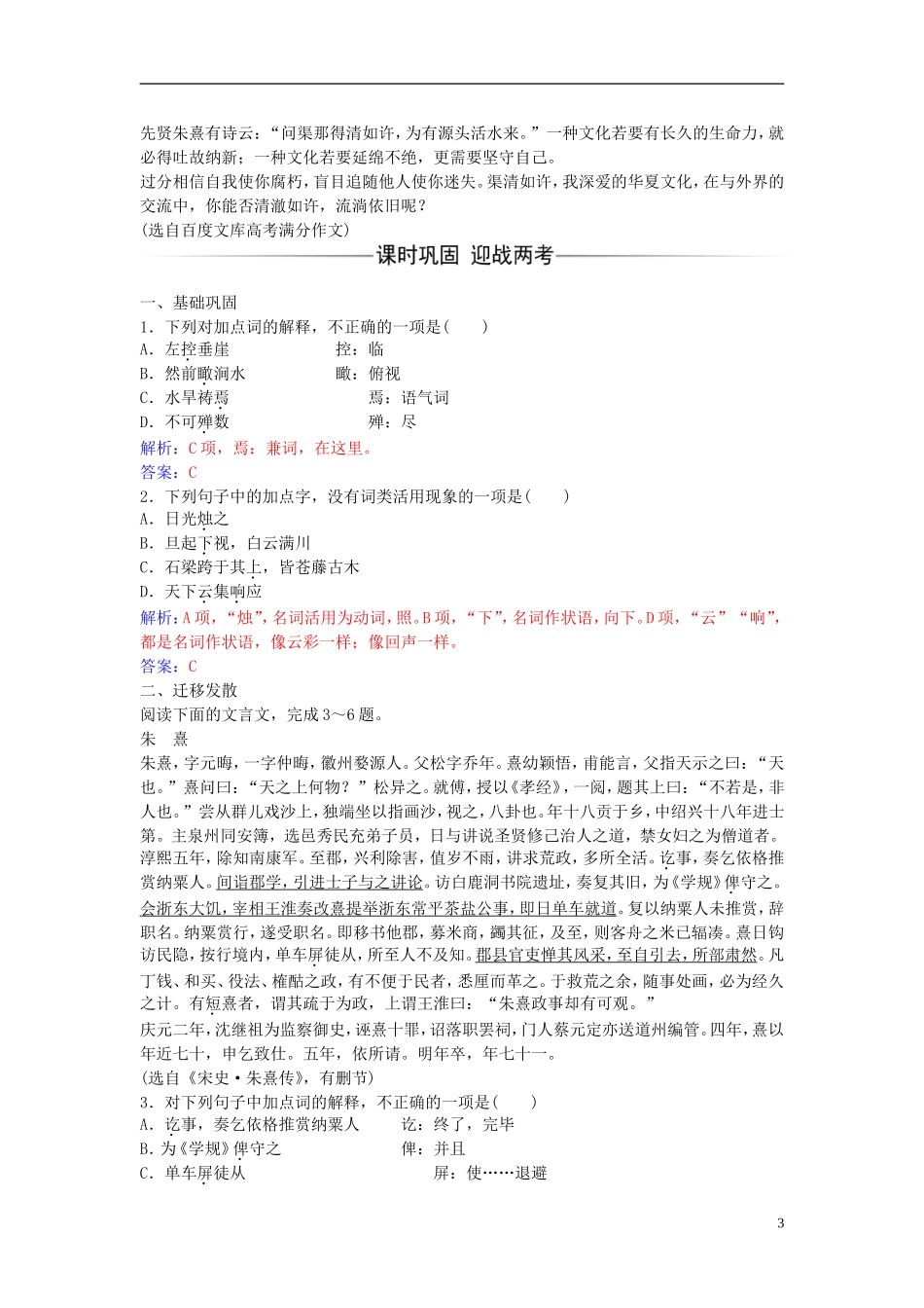 高中语文 第一单元 第4课 百丈山记练习 粤教版选修《唐宋散文选读》-粤教版高二《唐宋散文选读》语文学案_第3页