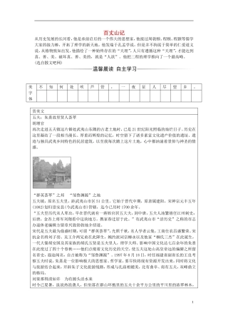 高中语文 第一单元 第4课 百丈山记练习 粤教版选修《唐宋散文选读》-粤教版高二《唐宋散文选读》语文学案