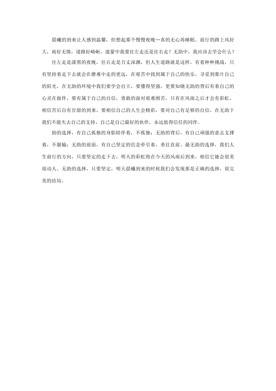高中语文 最无助的选择作文素材_第2页