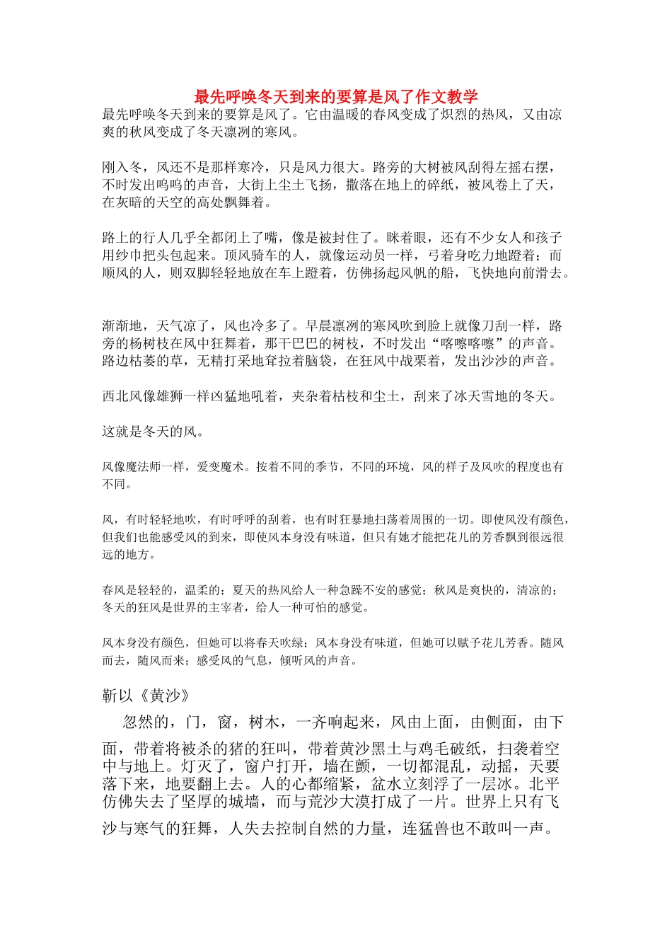 高中语文 最先呼唤冬天到来的要算是风了作文教学素材 新人教版_第1页