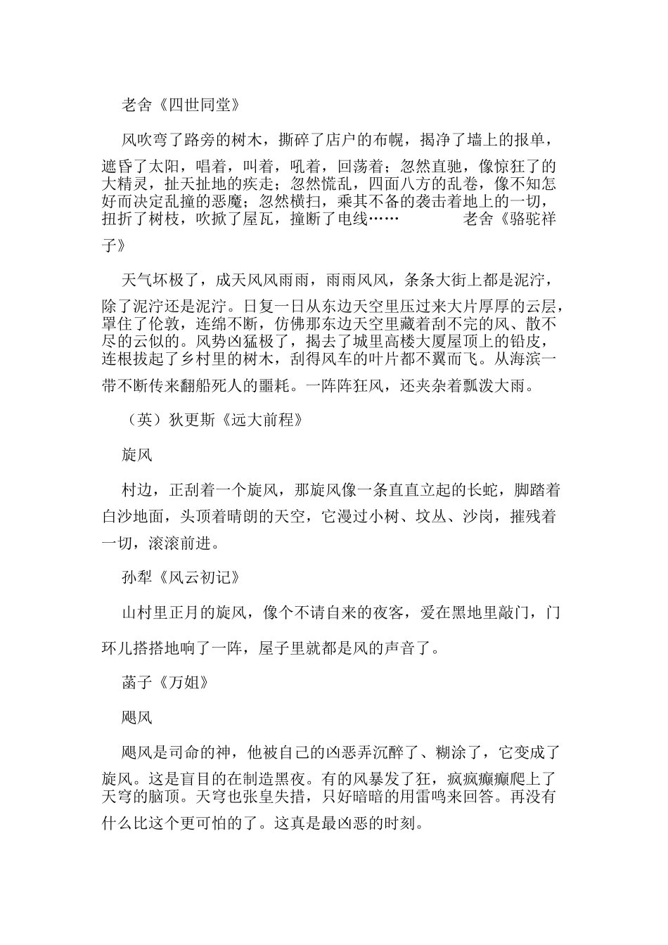 高中语文 最先呼唤冬天到来的要算是风了作文教学素材 新人教版_第2页