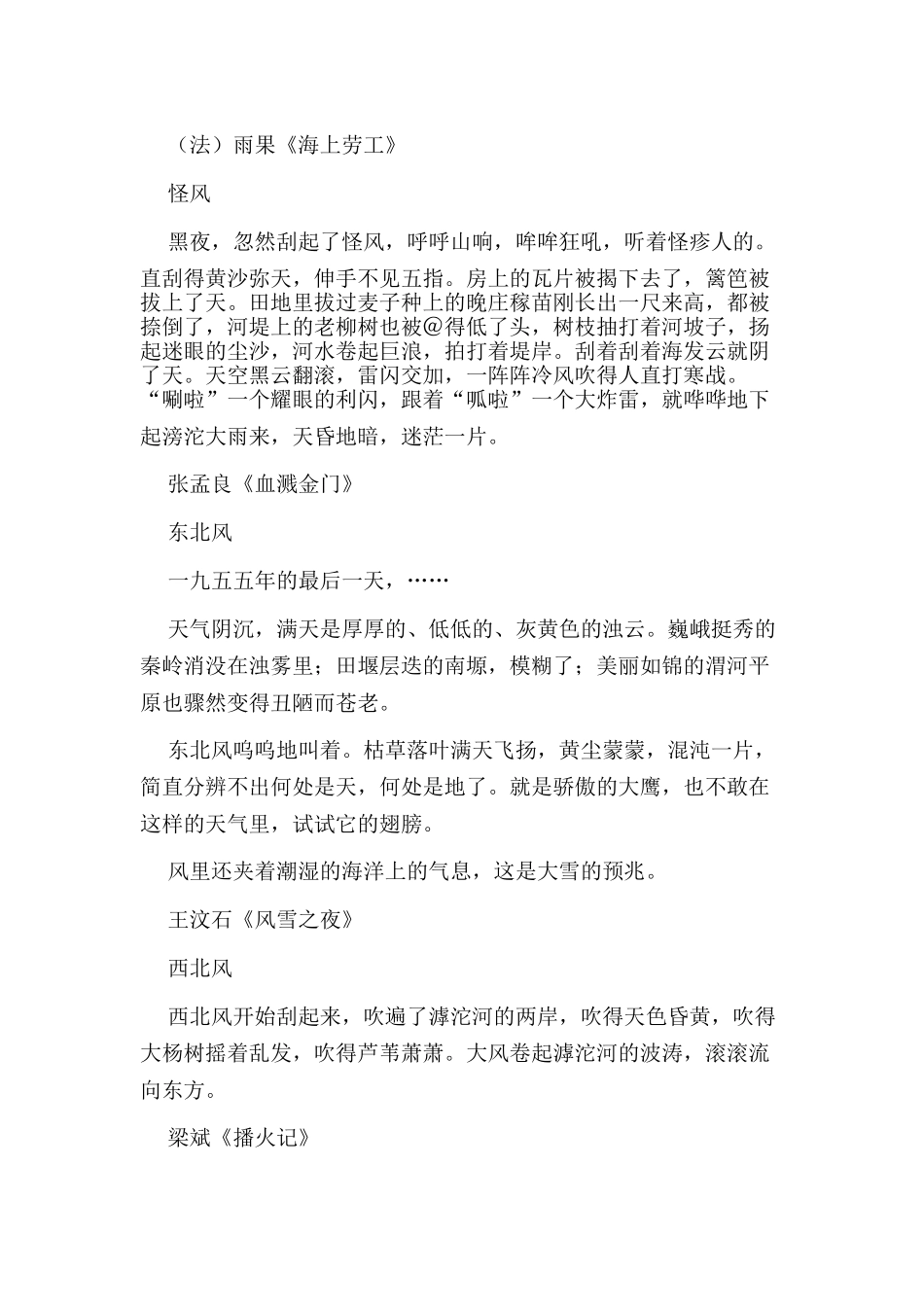高中语文 最先呼唤冬天到来的要算是风了作文教学素材 新人教版_第3页