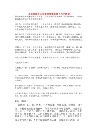 高中语文 最先呼唤冬天到来的要算是风了作文教学素材 新人教版