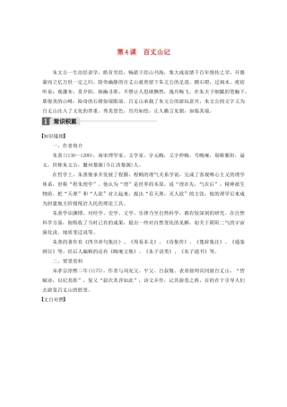 高中语文 第一单元 第4课 百丈山记文本助读（含解析）-人教版高二全册语文素材
