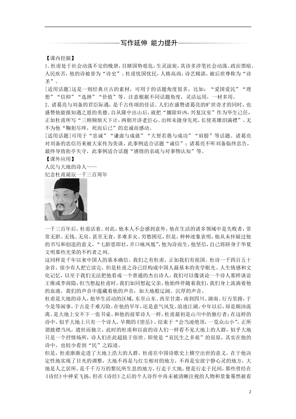 高中语文 第一单元 第4课 蜀相练习 新人教版选修《中国古代诗歌散文欣赏》-新人教版高二《中国古代诗歌散文欣赏》语文学案_第2页