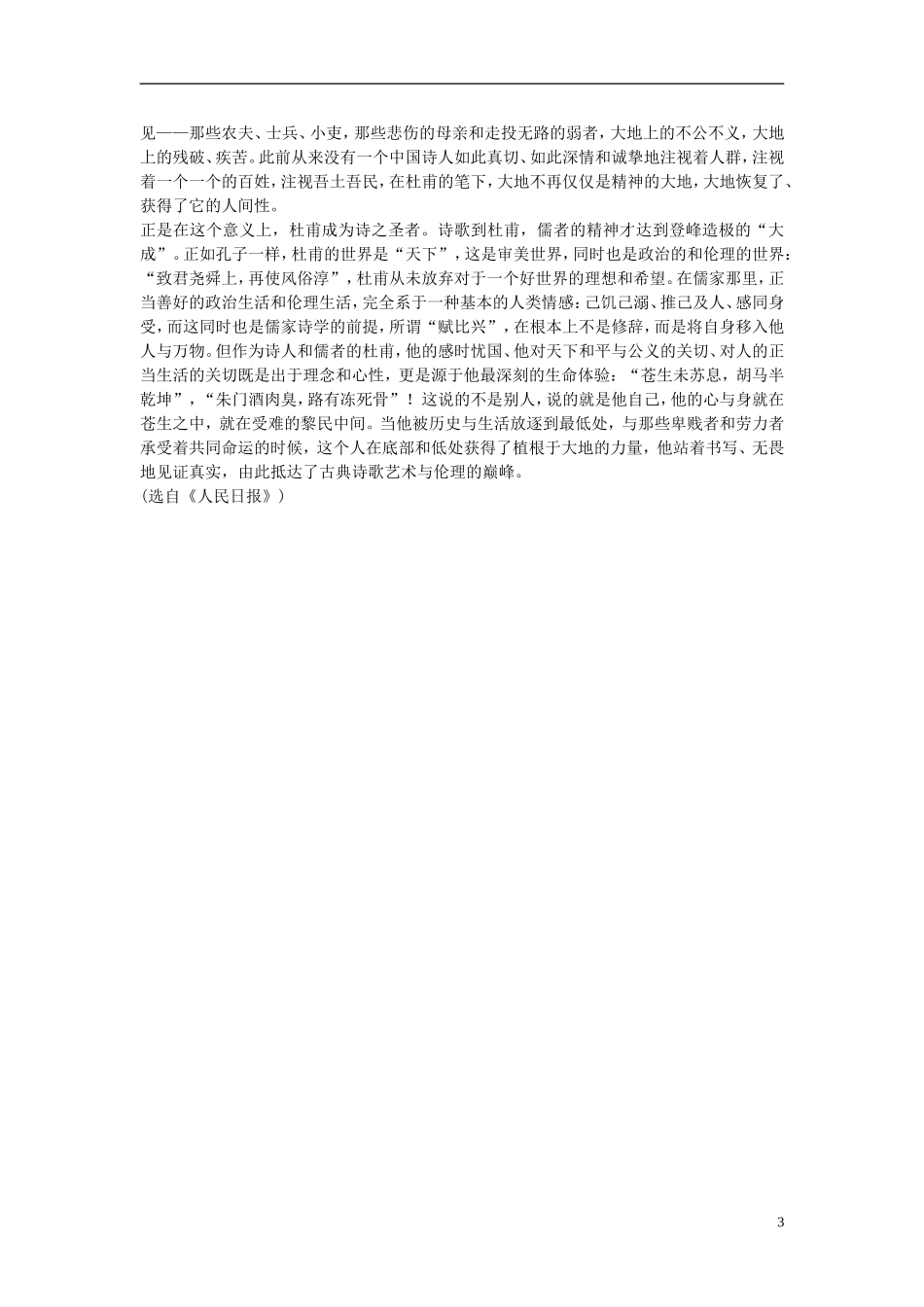 高中语文 第一单元 第4课 蜀相练习 新人教版选修《中国古代诗歌散文欣赏》-新人教版高二《中国古代诗歌散文欣赏》语文学案_第3页