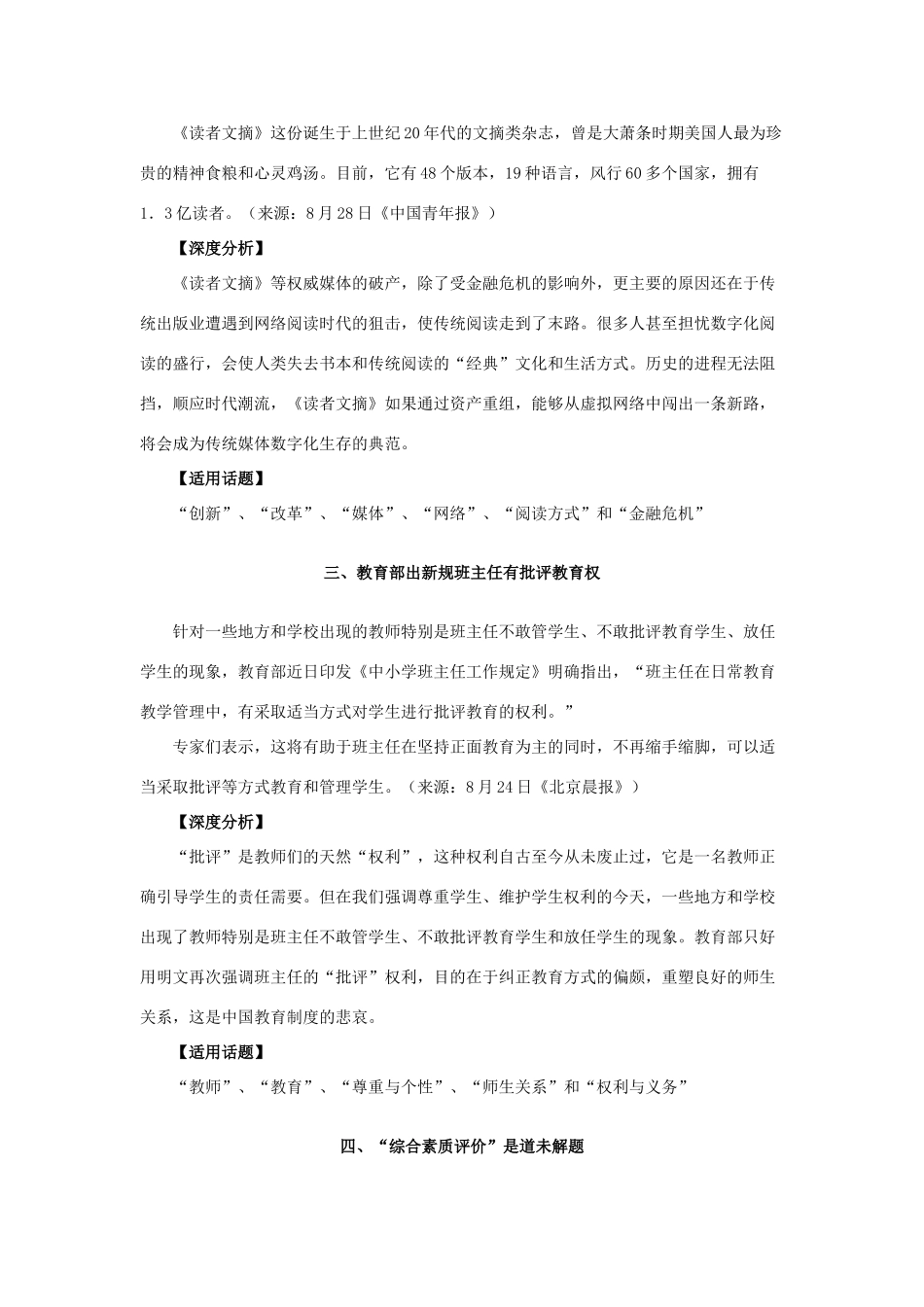 高中语文 最新时事作文素材与运用六则素材_第2页