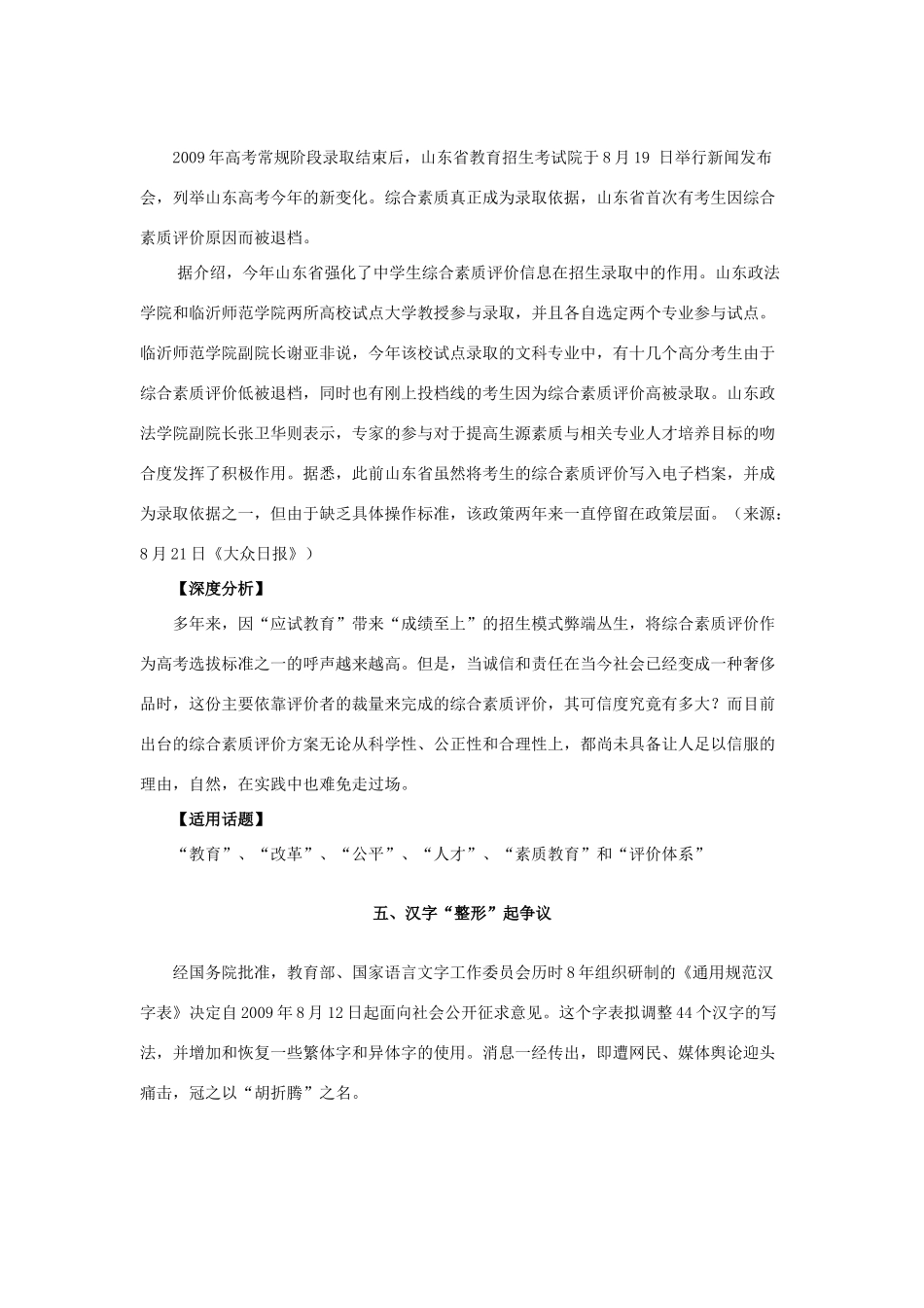 高中语文 最新时事作文素材与运用六则素材_第3页
