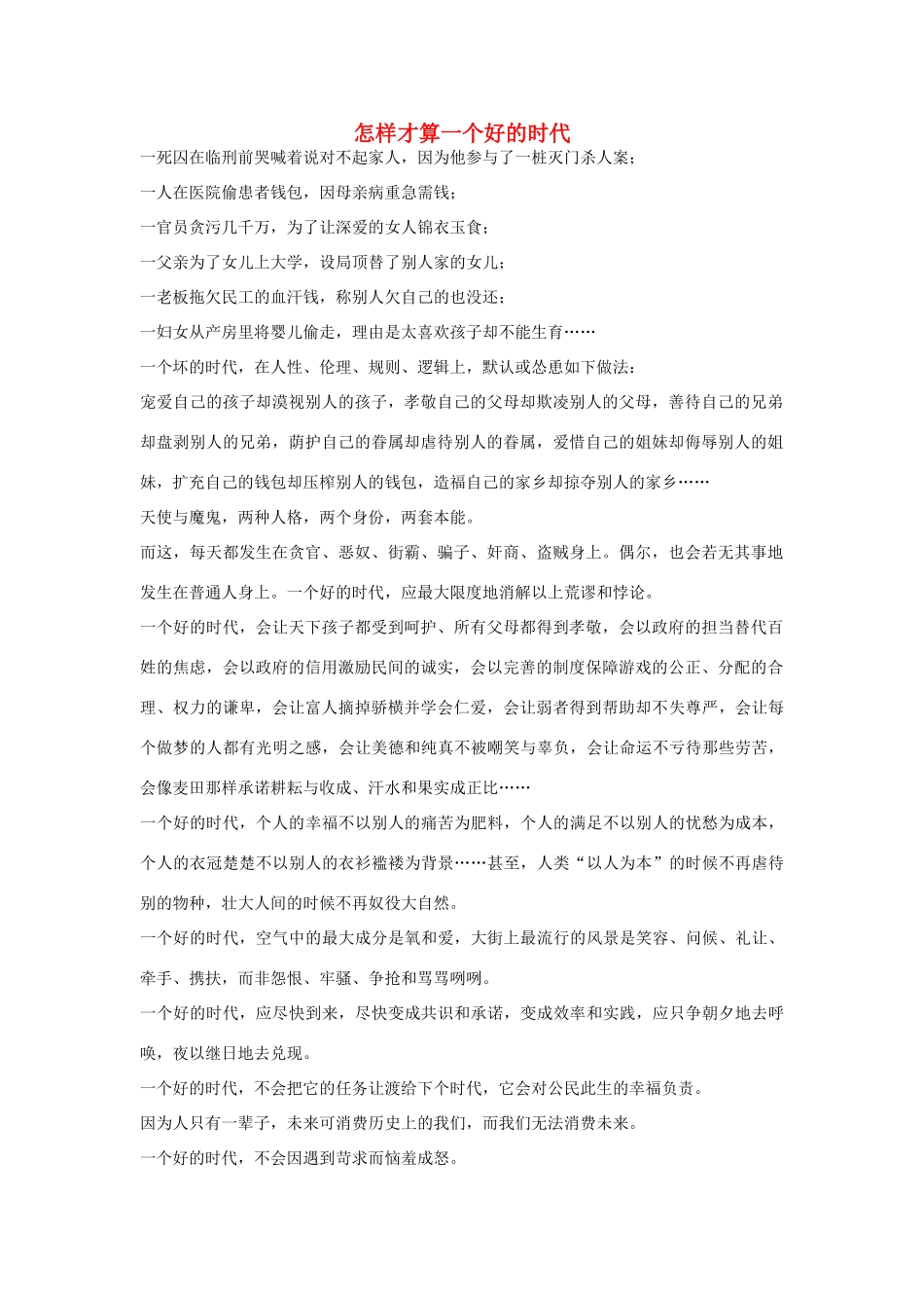 高中语文 最新杂志时文阅读及点评素材_第1页