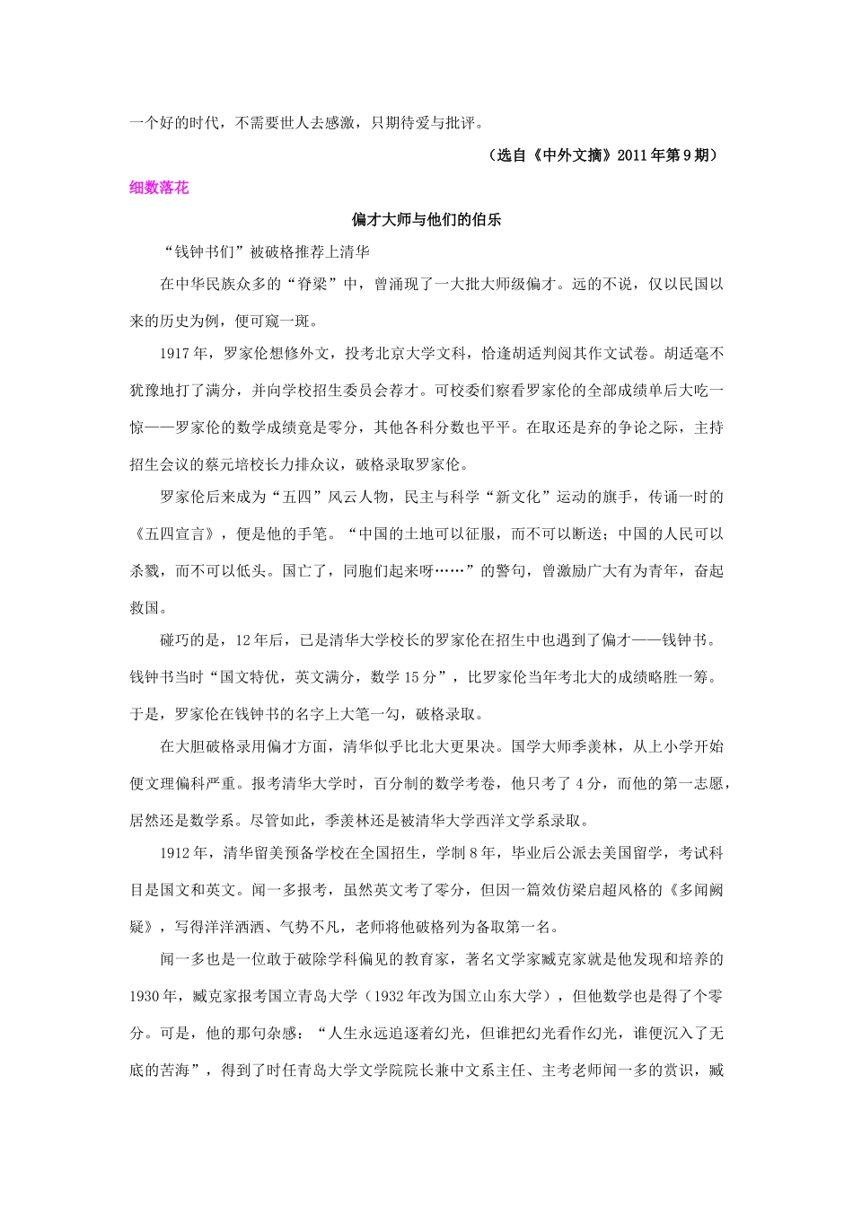 高中语文 最新杂志时文阅读及点评素材_第2页