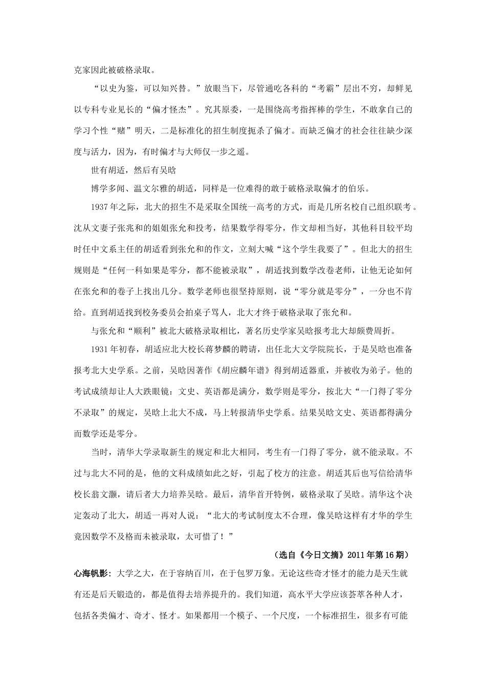 高中语文 最新杂志时文阅读及点评素材_第3页