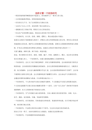 高中语文 最新杂志时文阅读及点评素材