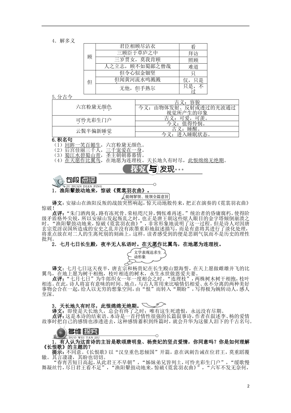 高中语文 第一单元 第1课长恨歌精品导学案（详解版）新人教版选修《中国古代诗歌散文欣赏》_第2页