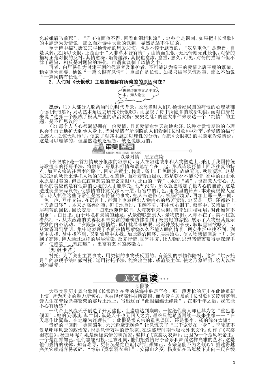 高中语文 第一单元 第1课长恨歌精品导学案（详解版）新人教版选修《中国古代诗歌散文欣赏》_第3页