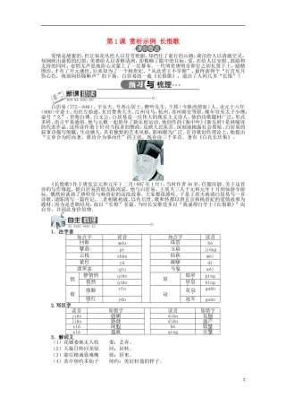 高中语文 第一单元 第1课长恨歌精品导学案（详解版）新人教版选修《中国古代诗歌散文欣赏》