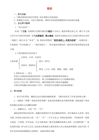 高中语文 第一单元 第4课《蜀相》学案（共3课时）新人教版选修《中国古代诗歌散文欣赏》-新人教版高二《中国古代诗歌散文欣赏》语文学案