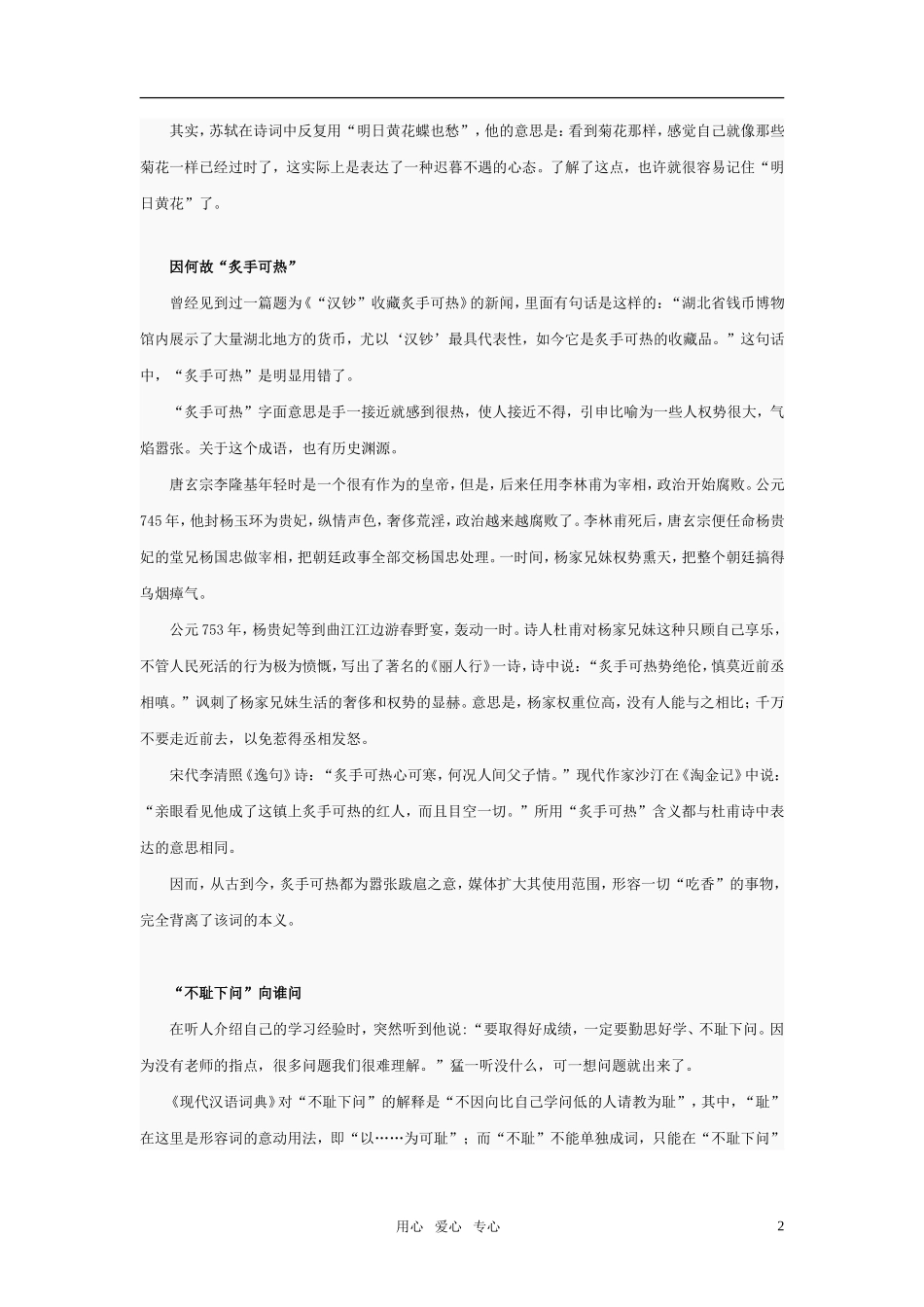 高中语文 最易误解的文史常识素材_第2页