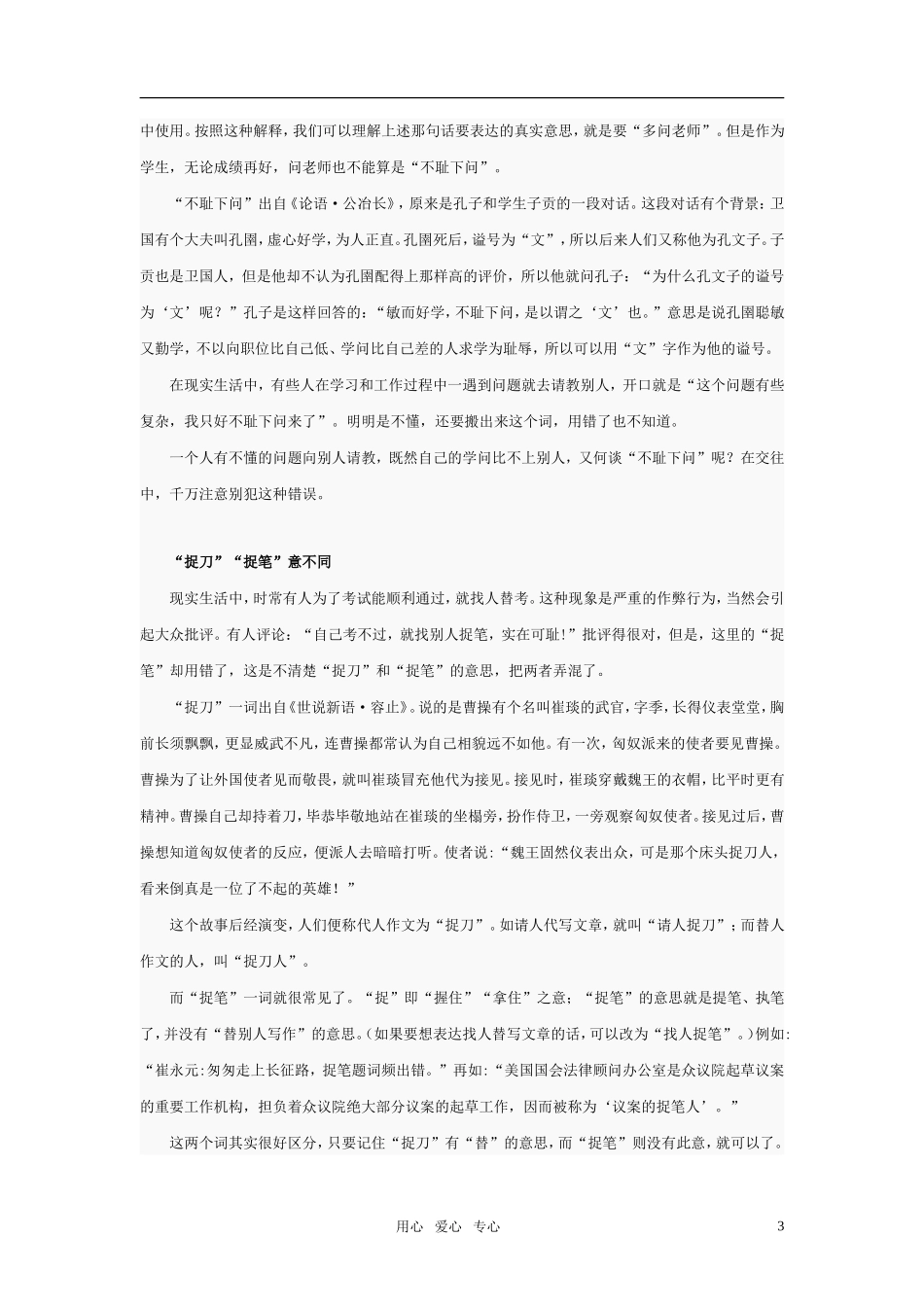 高中语文 最易误解的文史常识素材_第3页