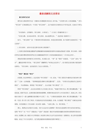 高中语文 最易误解的文史常识素材