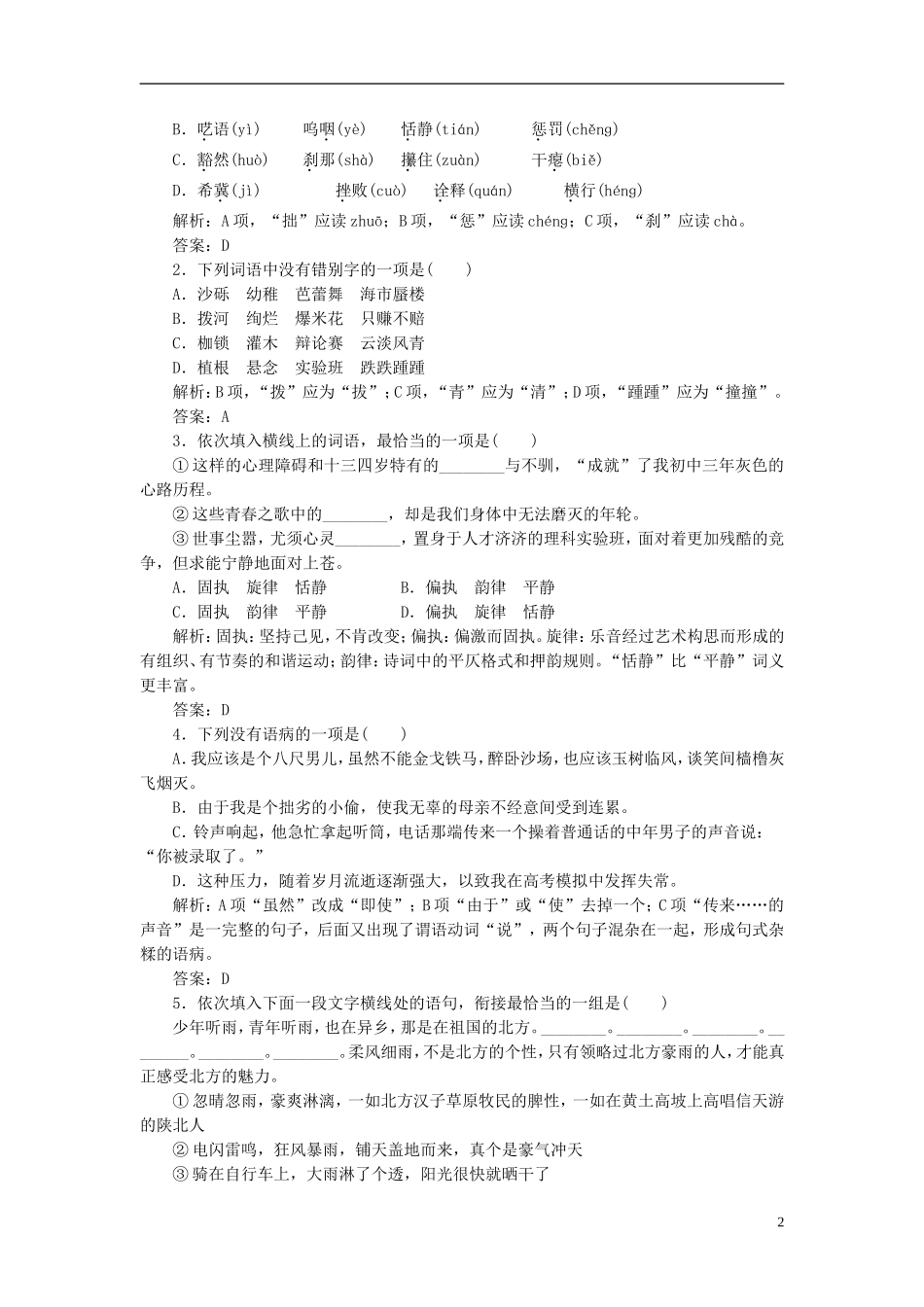 高中语文 第一单元 第2课 北大是我美丽羞涩的梦导学案 粤教版必修1-粤教版高一必修1语文学案_第2页