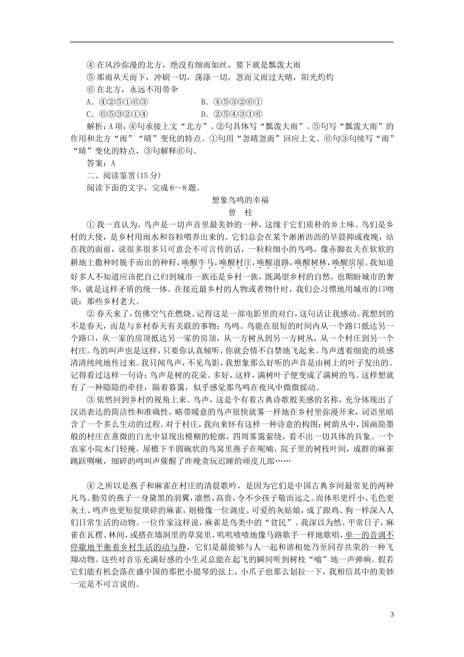 高中语文 第一单元 第2课 北大是我美丽羞涩的梦导学案 粤教版必修1-粤教版高一必修1语文学案_第3页