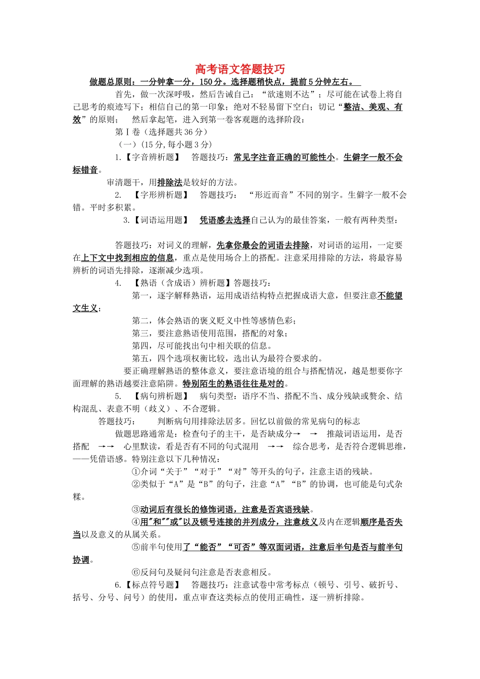 高中语文 最有效的高考语文答题技巧素材_第1页