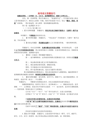高中语文 最有效的高考语文答题技巧素材