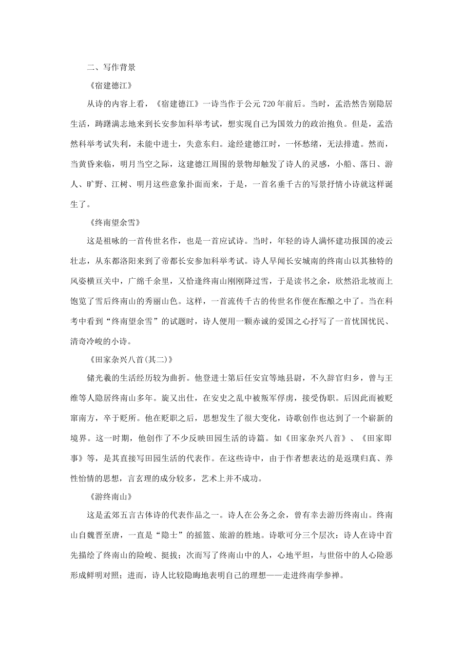 高中语文 第一单元 第5课 山水田园诗四首学案（含解析）粤教版选修《唐诗宋词元散曲选读》-粤教版高中《唐诗宋词元散曲选读》语文学案_第3页