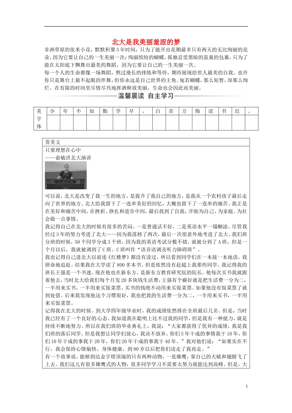 高中语文 第一单元 第2课 北大是我美丽羞涩的梦练习 粤教版必修1-粤教版高一必修1语文学案_第1页