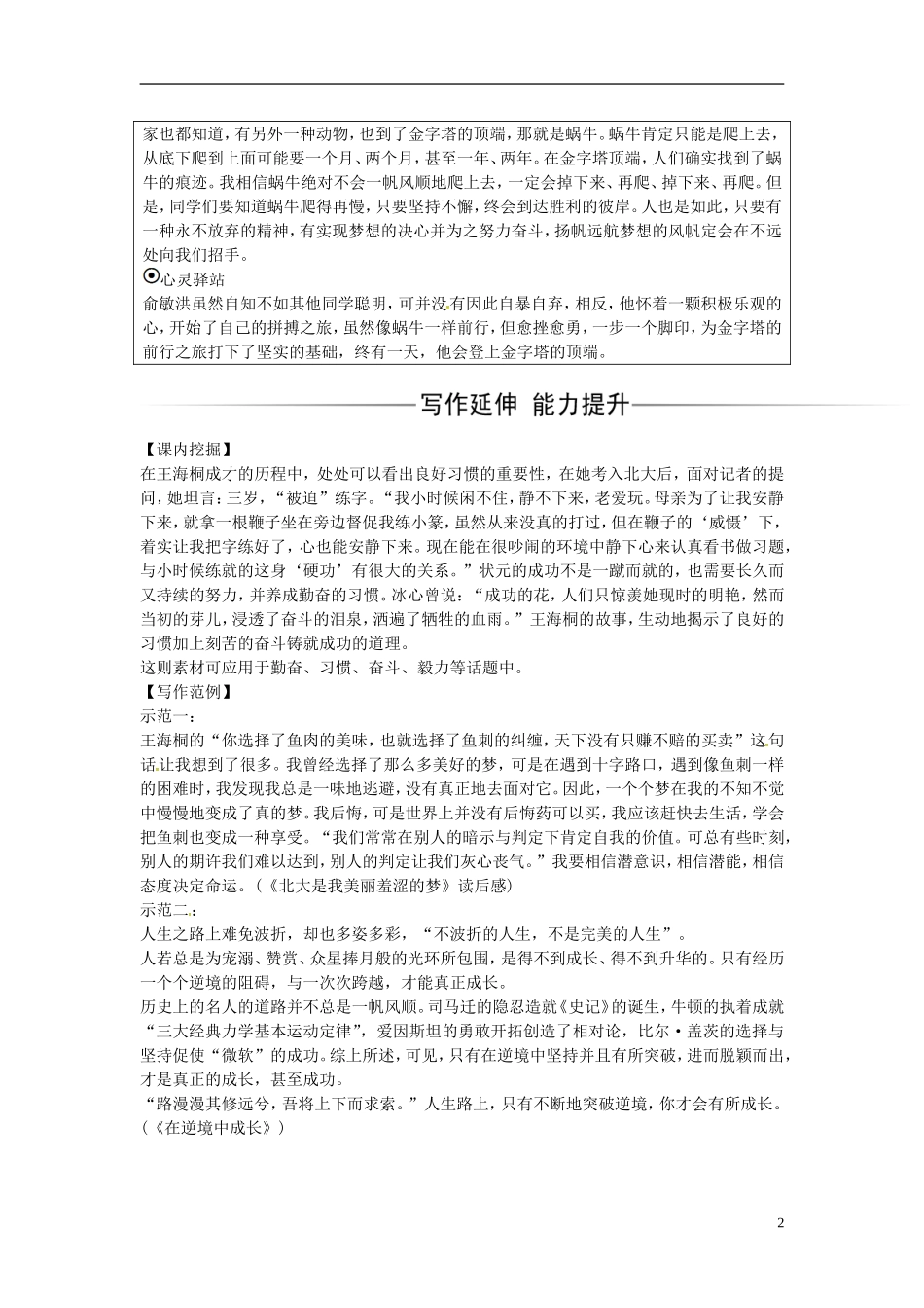 高中语文 第一单元 第2课 北大是我美丽羞涩的梦练习 粤教版必修1-粤教版高一必修1语文学案_第2页