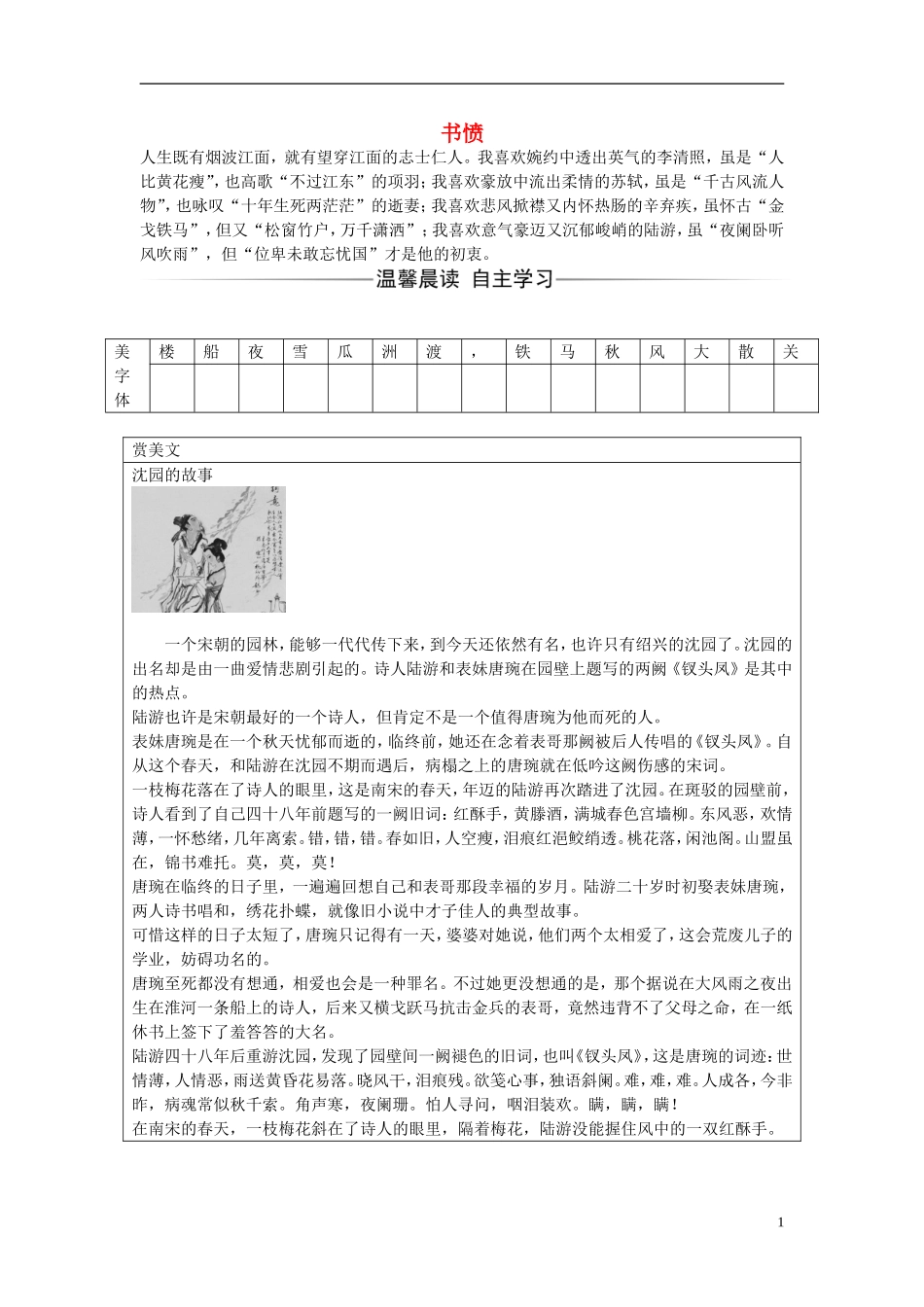 高中语文 第一单元 第5课 书愤练习 新人教版选修《中国古代诗歌散文欣赏》-新人教版高二《中国古代诗歌散文欣赏》语文学案_第1页