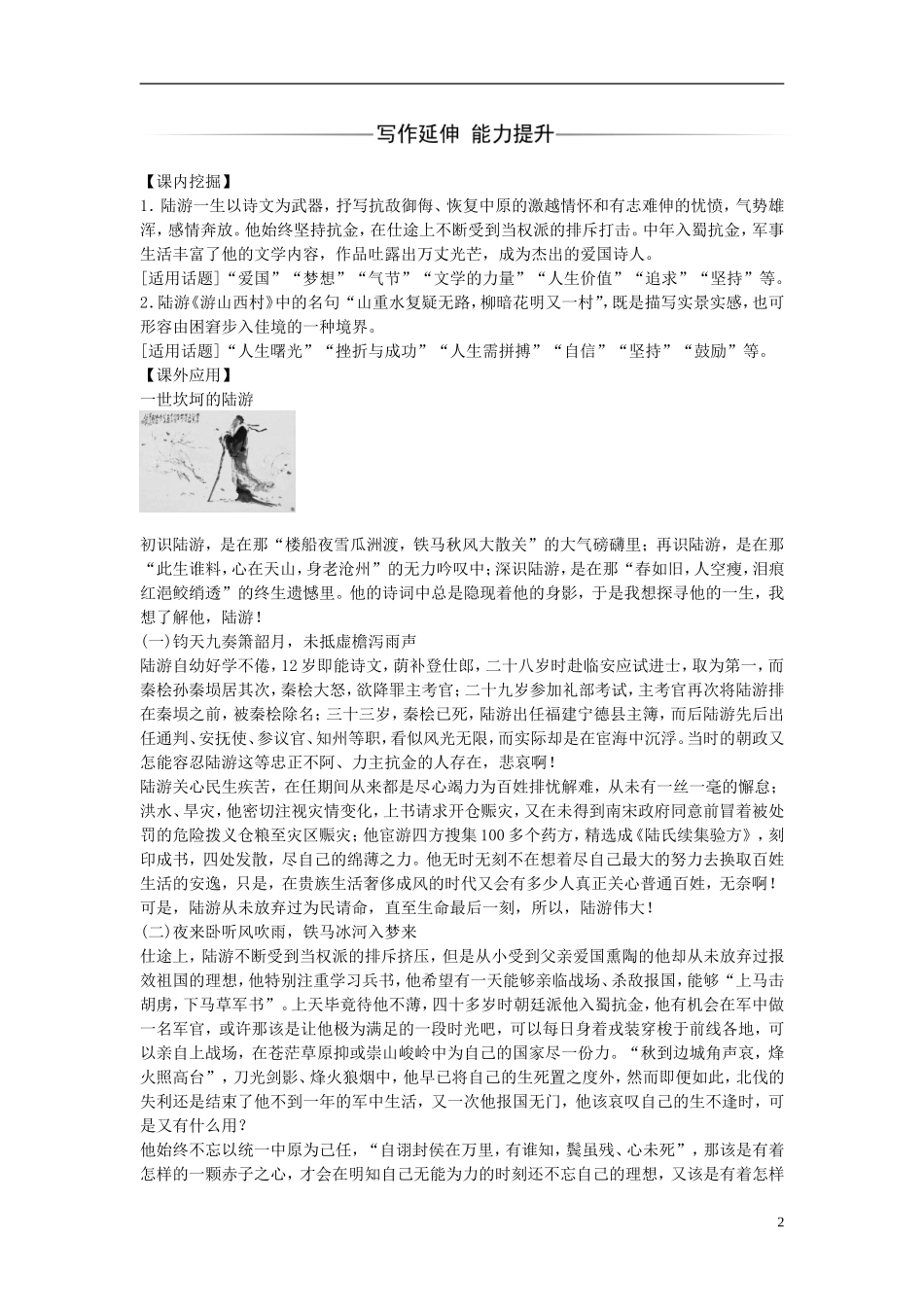 高中语文 第一单元 第5课 书愤练习 新人教版选修《中国古代诗歌散文欣赏》-新人教版高二《中国古代诗歌散文欣赏》语文学案_第2页