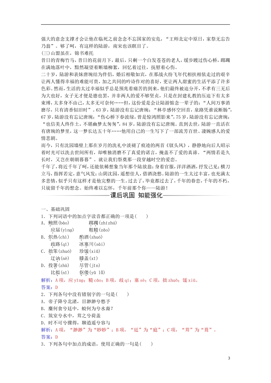 高中语文 第一单元 第5课 书愤练习 新人教版选修《中国古代诗歌散文欣赏》-新人教版高二《中国古代诗歌散文欣赏》语文学案_第3页