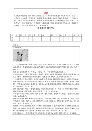 高中语文 第一单元 第5课 书愤练习 新人教版选修《中国古代诗歌散文欣赏》-新人教版高二《中国古代诗歌散文欣赏》语文学案