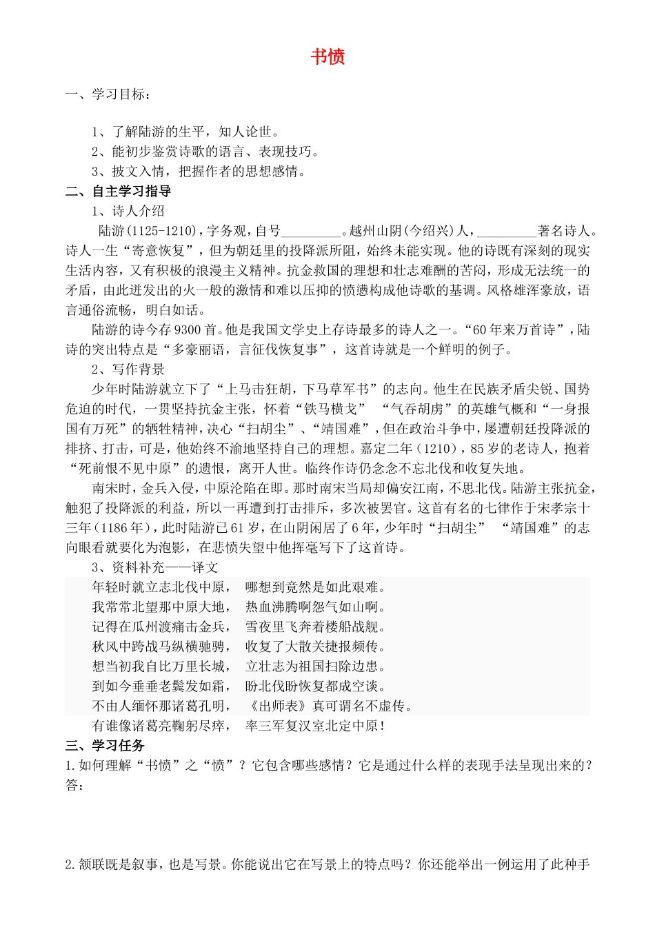 高中语文 第一单元 第5课《书愤》学案（共3课时）新人教版选修《中国古代诗歌散文欣赏》-新人教版高二《中国古代诗歌散文欣赏》语文学案_第1页