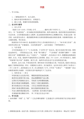 高中语文 第一单元 第5课《书愤》学案（共3课时）新人教版选修《中国古代诗歌散文欣赏》-新人教版高二《中国古代诗歌散文欣赏》语文学案