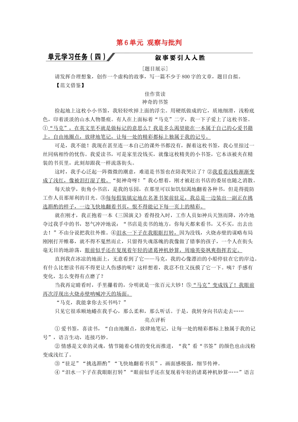 高中语文 第6单元 观察与批判单元学习任务（四） 叙事要引人入胜教学案 新人教版必修下册-新人教版高一下册语文教学案_第1页