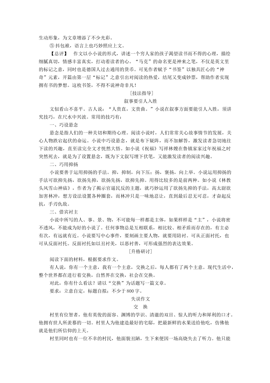 高中语文 第6单元 观察与批判单元学习任务（四） 叙事要引人入胜教学案 新人教版必修下册-新人教版高一下册语文教学案_第2页