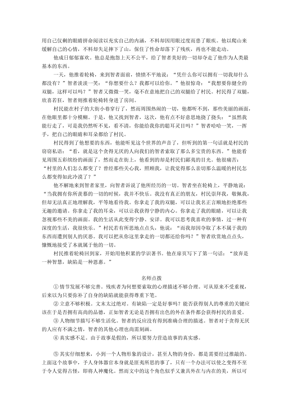 高中语文 第6单元 观察与批判单元学习任务（四） 叙事要引人入胜教学案 新人教版必修下册-新人教版高一下册语文教学案_第3页