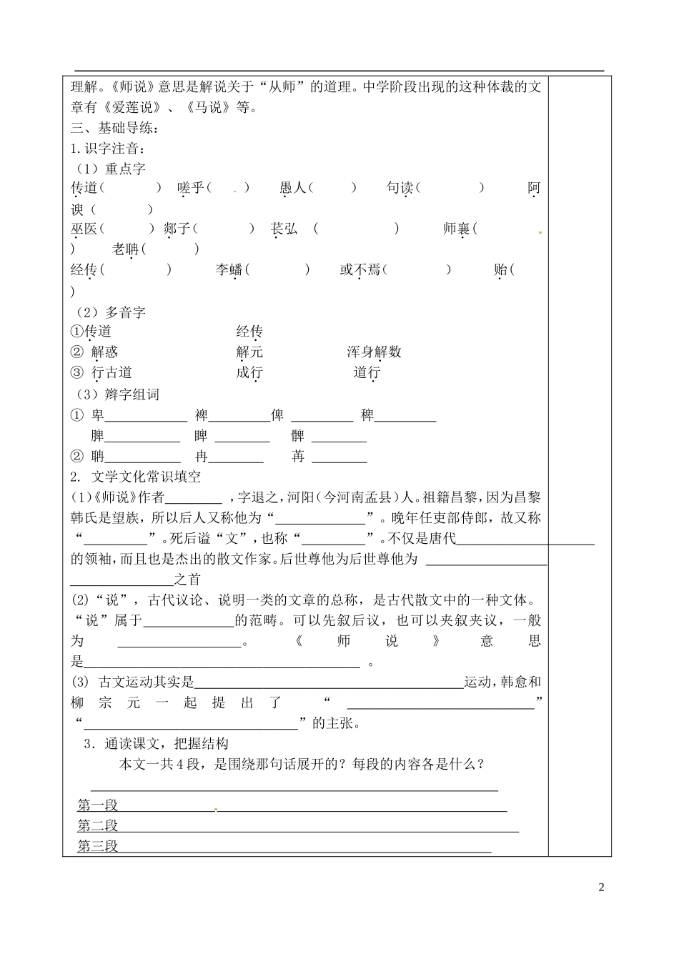 高中语文 第一单元 第2课 导学案 鲁人版必修1-鲁人版高一必修1语文学案_第2页