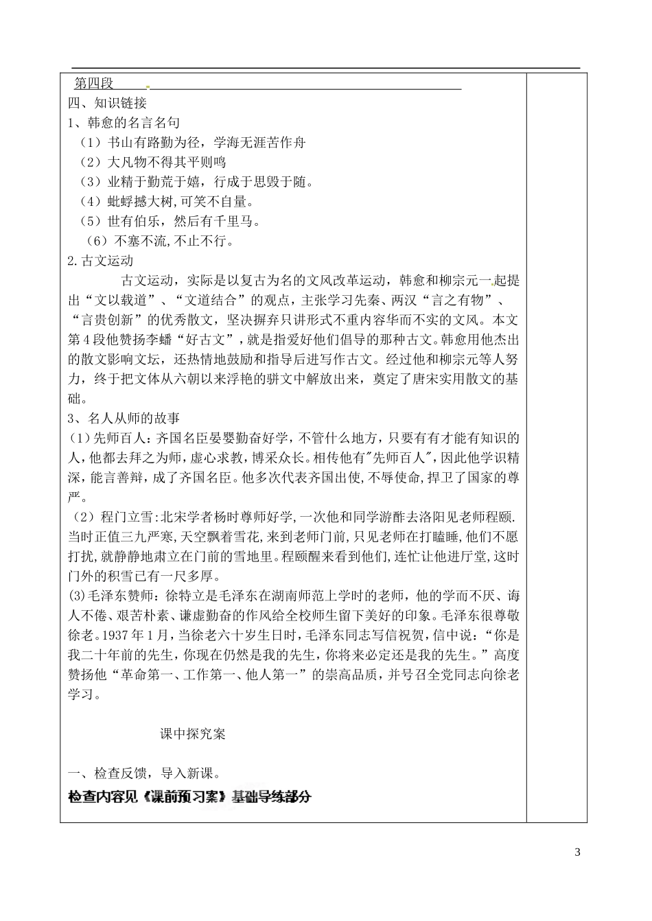 高中语文 第一单元 第2课 导学案 鲁人版必修1-鲁人版高一必修1语文学案_第3页