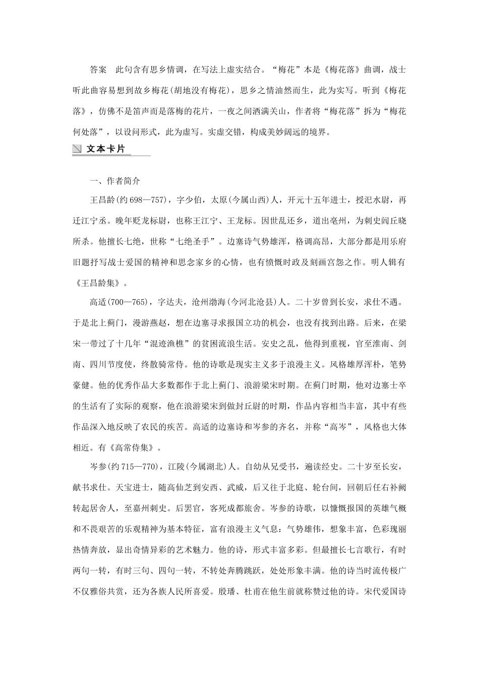 高中语文 第一单元 第6课 边塞战争诗四首学案（含解析）粤教版选修《唐诗宋词元散曲选读》-粤教版高中《唐诗宋词元散曲选读》语文学案_第2页