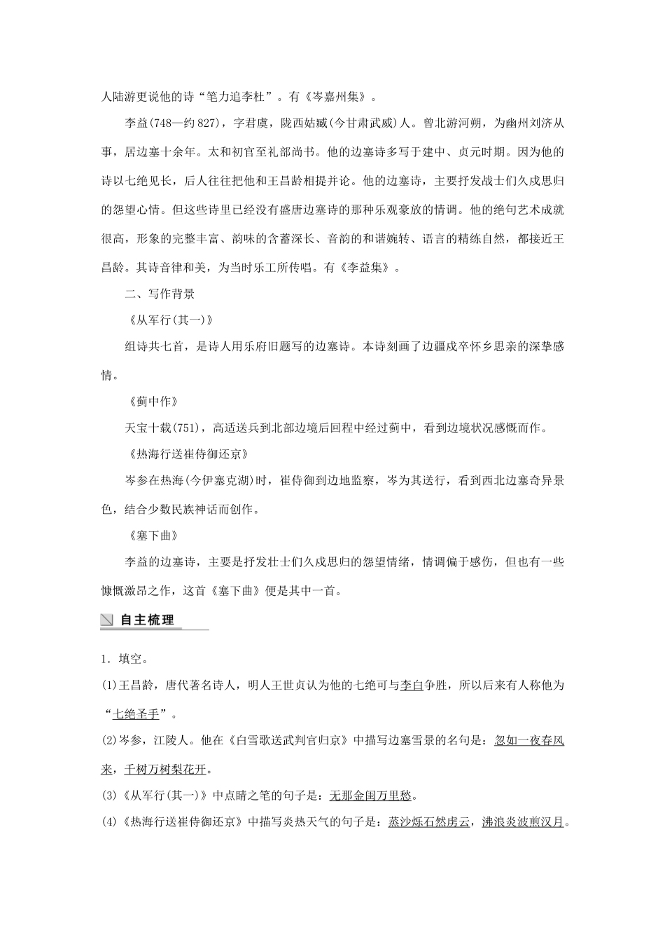 高中语文 第一单元 第6课 边塞战争诗四首学案（含解析）粤教版选修《唐诗宋词元散曲选读》-粤教版高中《唐诗宋词元散曲选读》语文学案_第3页