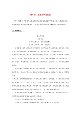 高中语文 第一单元 第6课 边塞战争诗四首学案（含解析）粤教版选修《唐诗宋词元散曲选读》-粤教版高中《唐诗宋词元散曲选读》语文学案