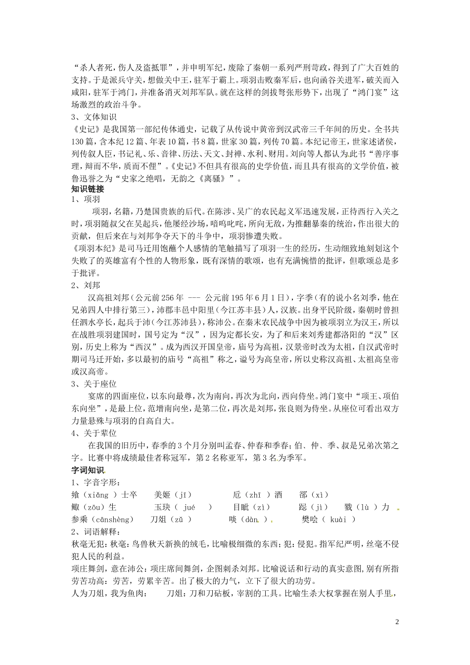 高中语文 第6课 鸿门宴第1课时导学案 新人教版必修1-新人教版高一必修1语文学案_第2页